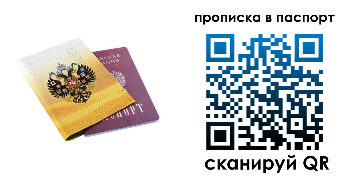 временная регистрация для всех в Подпорожье